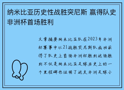 纳米比亚历史性战胜突尼斯 赢得队史非洲杯首场胜利