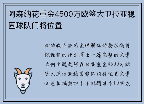 阿森纳花重金4500万欧签大卫拉亚稳固球队门将位置