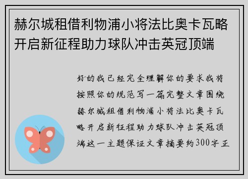 赫尔城租借利物浦小将法比奥卡瓦略开启新征程助力球队冲击英冠顶端