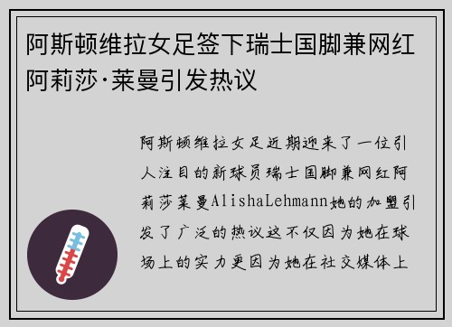 阿斯顿维拉女足签下瑞士国脚兼网红阿莉莎·莱曼引发热议